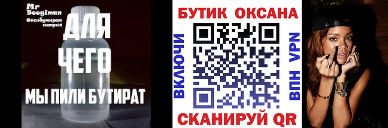Бутират жидкий экстази  как найти закладки  Калязин 