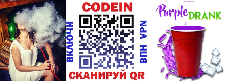 Codein напиток Lean (лин)  Калязин 